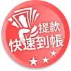 TU百家樂極速出金