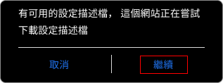 TU百家樂APP-IOS下載教學步驟1