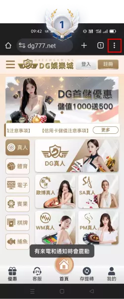 TU百家樂APP-Android手機主頁面教學-步驟1