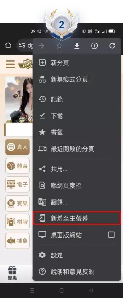 TU百家樂APP-Android手機主頁面教學-步驟2