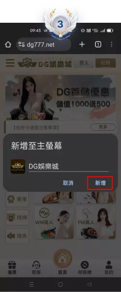 TU百家樂APP-Android手機主頁面教學-步驟3