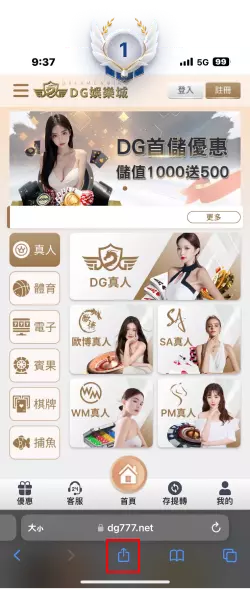 TU百家樂APP-IOS手機主頁面教學-步驟1