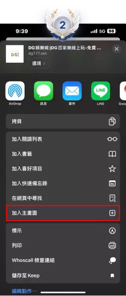 TU百家樂APP-IOS手機主頁面教學-步驟2