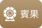 TU娛樂城-賓果彩票