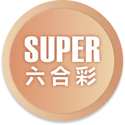 TU娛樂城-SUPER彩票