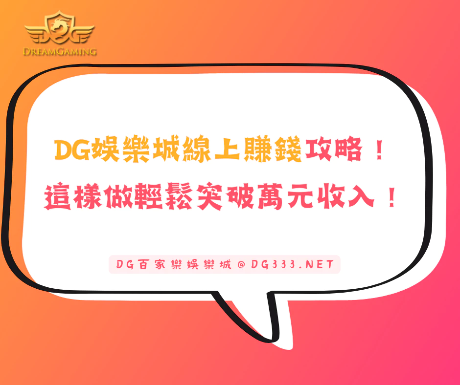 TU娛樂城線上賺錢攻略!這樣做輕鬆突破萬元收入!(2026/6月最新)