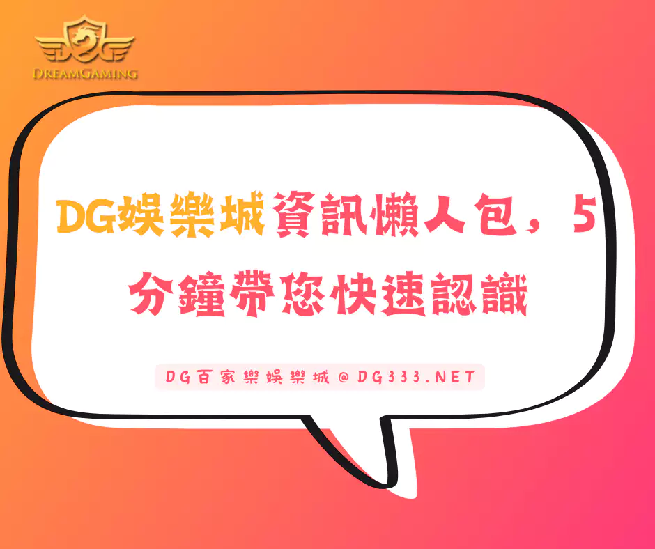 TU娛樂城資訊懶人包,5分鐘帶您快速認識