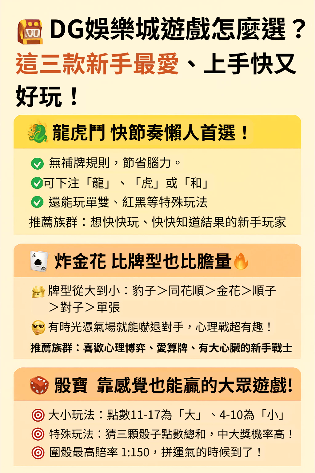 TU娛樂城遊戲怎麼選?這三款新手最愛、上手快又好玩!