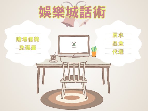 娛樂城代理如何成功？掌握這些術語，賺錢不再難！(2026/6月最新)
